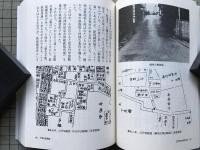 江戸の坂 東京の坂（全） ちくま学芸文庫