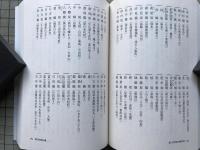 江戸の坂 東京の坂（全） ちくま学芸文庫