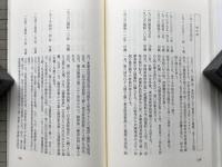 小谷博貞 未開の眼 北海道立近代美術館編 ミュージアム新書17