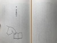 ポケットの本 机の本 楽しみと冒険10