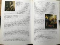 フェルメール 光の王国展 カタログ
