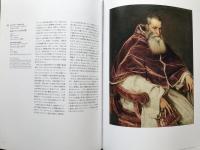 ティツィアーノとヴェネツィア派展 図録 日伊国交樹立150周年記念