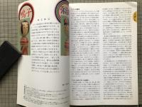 こけし 鳴子と弥治郎 天理ギャラリー第133回展 図録