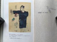 古書 日本の名随筆別巻12