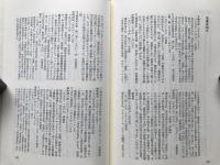 古書 日本の名随筆別巻12
