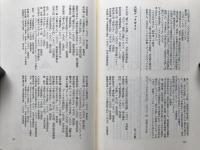 古書 日本の名随筆別巻12