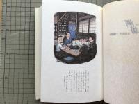 酒場 日本の名随筆別巻４