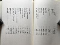 酒場 日本の名随筆別巻４