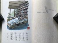 書斎 日本の名随筆別巻６