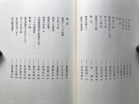 書斎 日本の名随筆別巻６