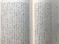 書斎 日本の名随筆別巻６