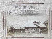 鶏卵紙写真・札幌 写真師信伊奈亮正「山形屋旅館」