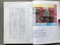 美術のみかた 原始芸術からピカソまで