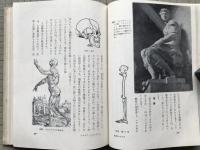 美術のみかた 原始芸術からピカソまで