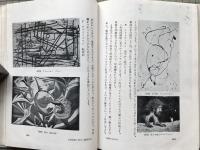 美術のみかた 原始芸術からピカソまで