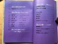 永田萠の世界 月刊詩とメルヘン臨時増刊号