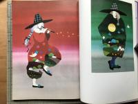 永田萠の世界 月刊詩とメルヘン臨時増刊号