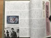 芸術新潮 1988年2月号 特集 素人のための美術界入門