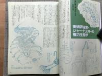 芸術新潮 1988年2月号 特集 素人のための美術界入門