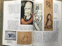 芸術新潮 1988年2月号 特集 素人のための美術界入門