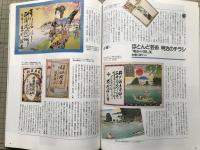 芸術新潮 1988年2月号 特集 素人のための美術界入門