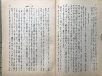 芸術入門 河出文庫特装版