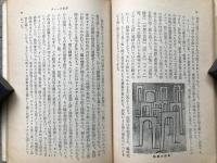 芸術入門 河出文庫特装版