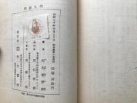 芸術入門 河出文庫特装版