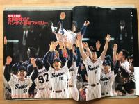ヤクルト日本一 日本シリーズS-BW決戦速報 NIKKAN SPORTS GRAPH 増刊