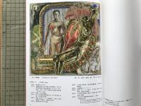 今日の日本画 第12回山種美術館賞展 特別出品 山種美術館蔵 屏風の美 大観から土牛まで