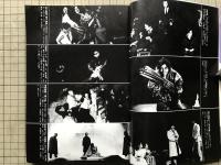 新劇 314号 1979年6月号