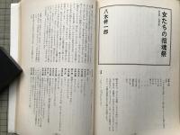 新劇 314号 1979年6月号