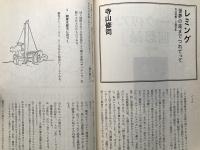 新劇 314号 1979年6月号