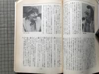 新劇　1979年7月号 T・N・P（フランス国立民衆劇場）来日記念特集