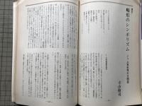 新劇　1979年7月号 T・N・P（フランス国立民衆劇場）来日記念特集