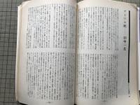 新劇　1979年7月号 T・N・P（フランス国立民衆劇場）来日記念特集