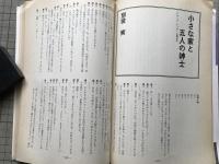 新劇　1979年7月号 T・N・P（フランス国立民衆劇場）来日記念特集
