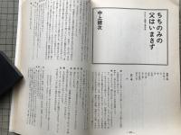 新劇　1979年7月号 T・N・P（フランス国立民衆劇場）来日記念特集