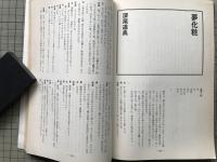 新劇　1979年8月号 清水邦夫 戯曲冒険小説