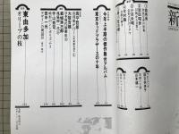 新劇　1979年9月号　東京キッドブラザース・東由多加「オリーブの枝」