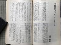 新劇　1979年9月号　東京キッドブラザース・東由多加「オリーブの枝」