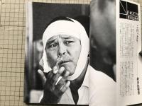 新劇　1979年10月号　太田省吾「抱擁ワルツ」・岡本章＋長谷川功「うつせみ」