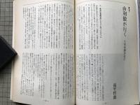 新劇　1979年10月号　太田省吾「抱擁ワルツ」・岡本章＋長谷川功「うつせみ」