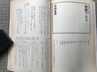 新劇　1979年10月号　太田省吾「抱擁ワルツ」・岡本章＋長谷川功「うつせみ」