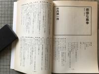 新劇　1979年5月号　中村雄二郎vs和田豊／畸形のシンボリズム 寺山修司 他