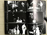 新劇　1979年12月号　特集 『サド侯爵夫人』をめぐる三島由紀夫とピエール・ド・マンディアルグとの演劇的近親性 他