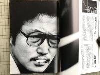 新劇　1979年12月号　特集 『サド侯爵夫人』をめぐる三島由紀夫とピエール・ド・マンディアルグとの演劇的近親性 他