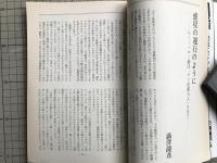 新劇　1979年12月号　特集 『サド侯爵夫人』をめぐる三島由紀夫とピエール・ド・マンディアルグとの演劇的近親性 他
