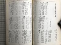 新劇　1979年12月号　特集 『サド侯爵夫人』をめぐる三島由紀夫とピエール・ド・マンディアルグとの演劇的近親性 他