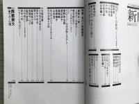 新劇　1980年1月号  特集 現代の俳優修業